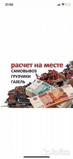 Прием металлолома