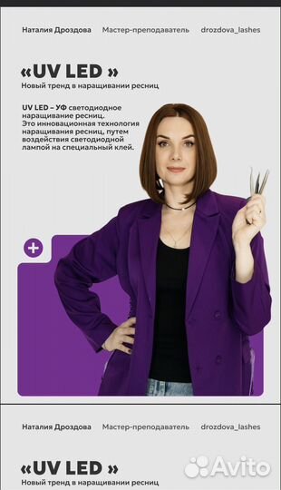 LED наращивание ресниц обучение