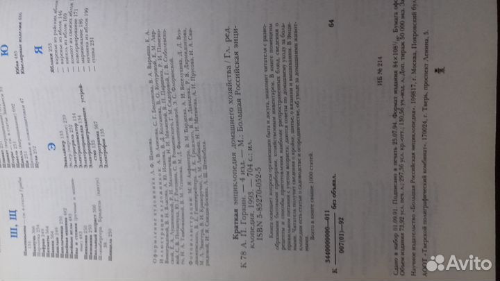 Краткая энциклопедия домашнего хозяйства