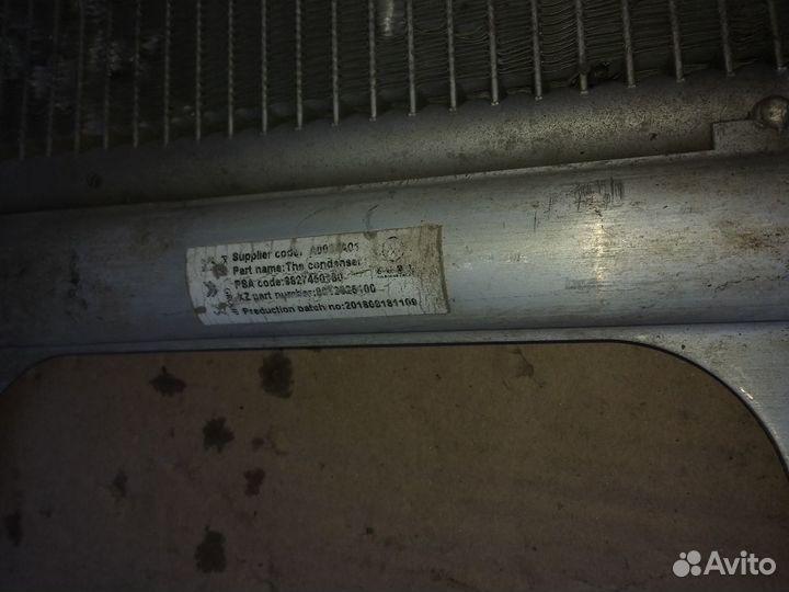 Радиатор кондиционера Citroen C5 Aircross