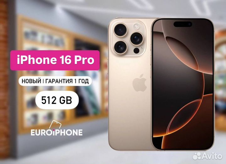 iPhone 16 Pro, 512 ГБ