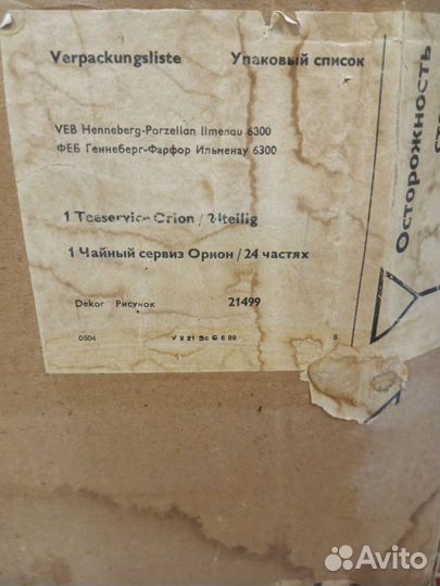 Чайный сервиз гдр