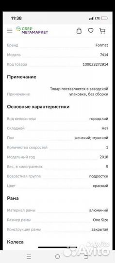 Велосипед format 20