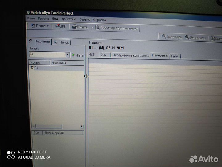 Программное обеспечение CardioPerfect