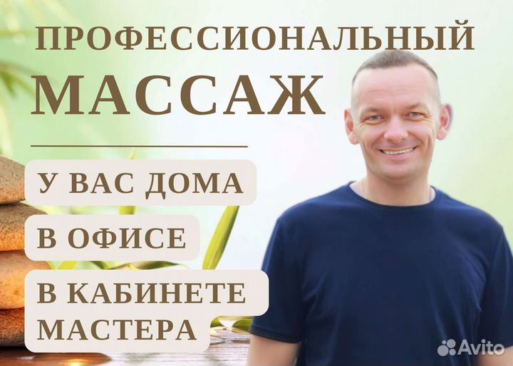 Массаж: мануальный, спортивный, расслабляющий