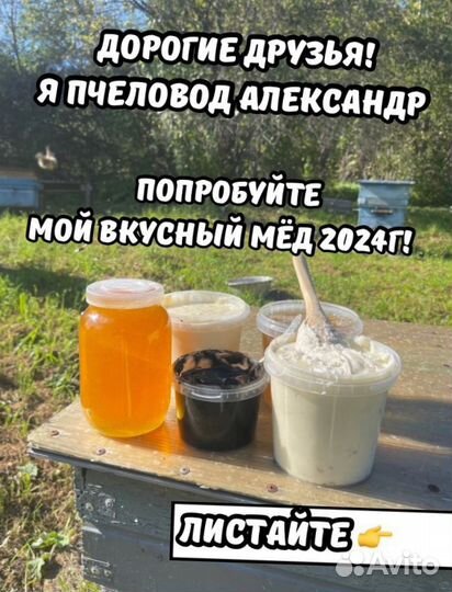 Отговорю покупать Настоящий мед 2024г