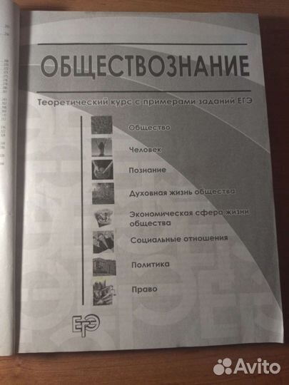 Универсальный справочник по обществознанию для егэ