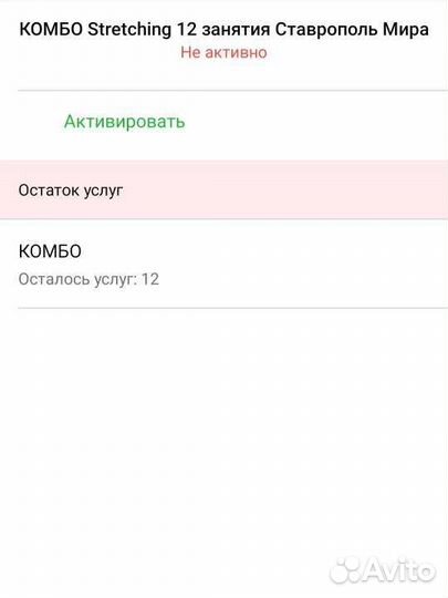 Абонемент в Lady Stretch