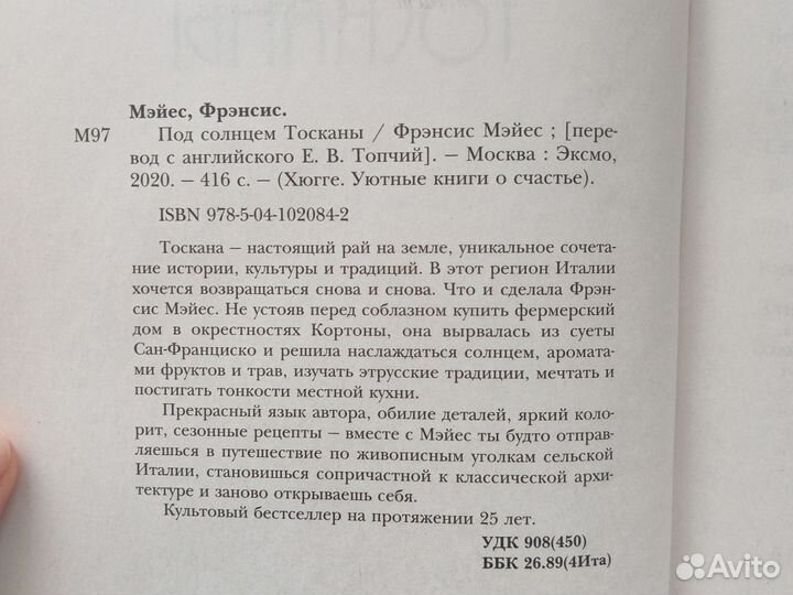 Под солнцем тосканы Френсис мэйес