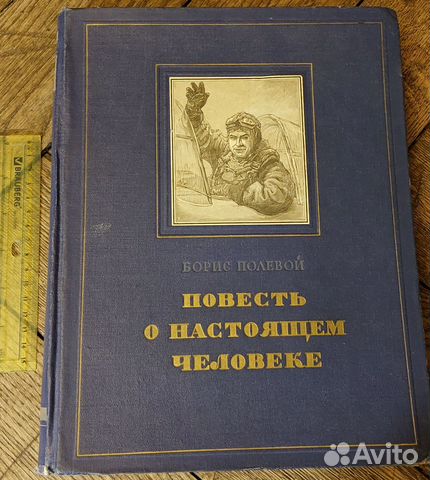 Повесть о настоящем человеке рисунок детский