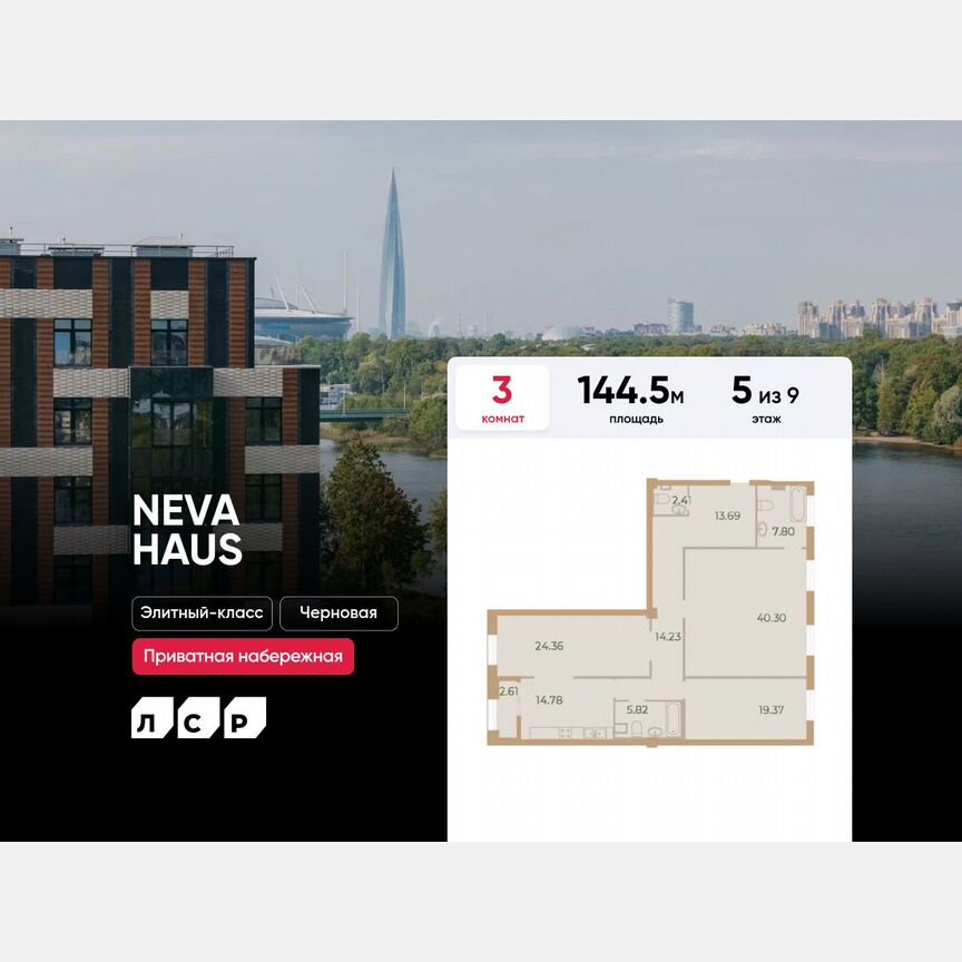 3-к. квартира, 144,5 м², 5/9 эт.