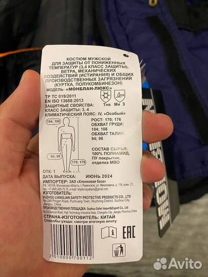 Костюм зимний monblan