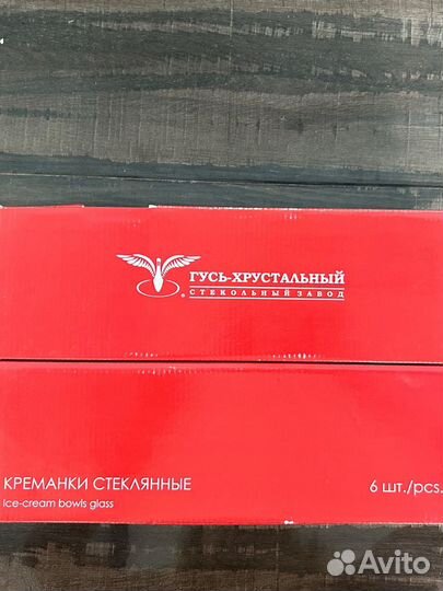 Креманки Гусь Хрустальный
