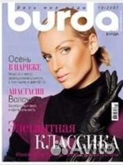 Журналы burda