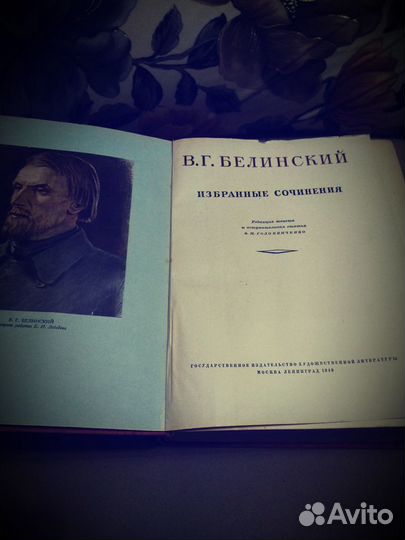 Книга Белинский Избранное издание 1949 года