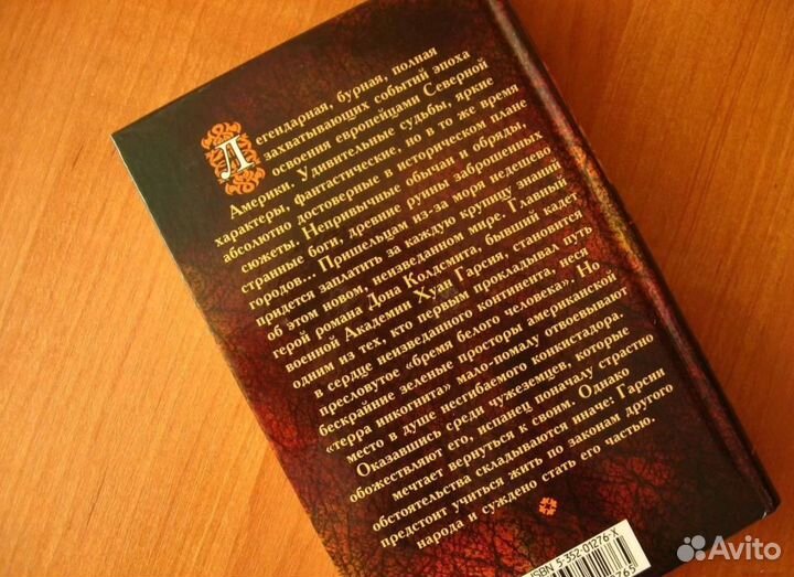 Д. Колдсмит - Путь конкистадора