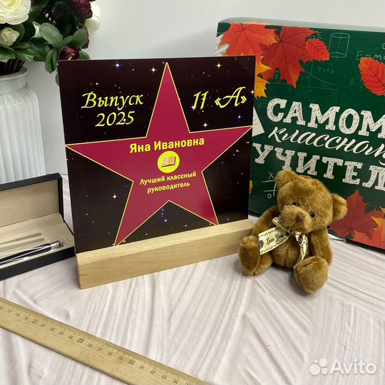 Подарок учителю / Именная звезда