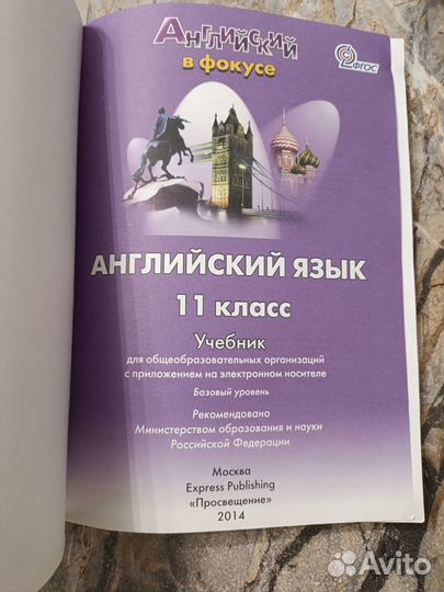 Учебник английского языка 11 класс