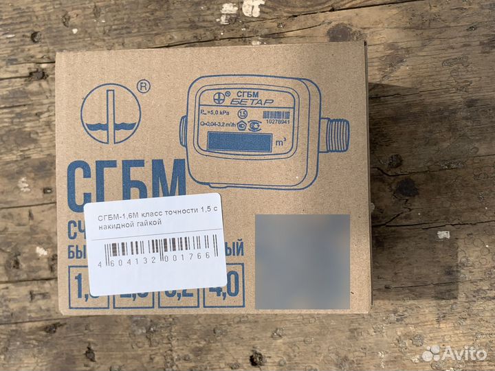 Газовый счетчик сгбм-1,6 М бетар 2012г