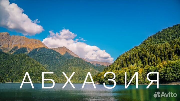 Абхазия Полный Пансион из Казани на 2Взр