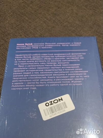 Наоми вульф вагина