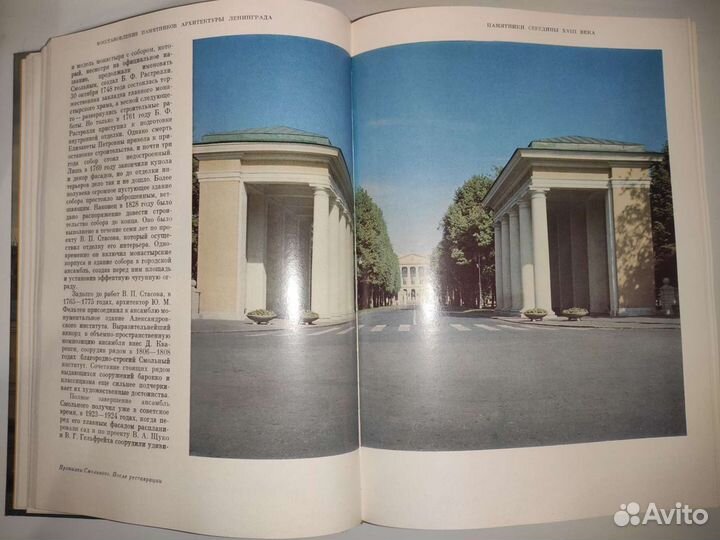 «Восстановление памятников архитектуры Ленинграда»