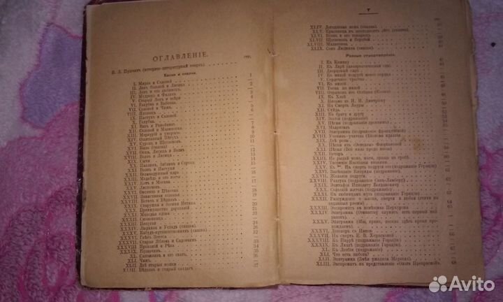 Книга старинная 1893 В.Л.Пушкин