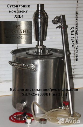 Самогонный аппарат Комплект