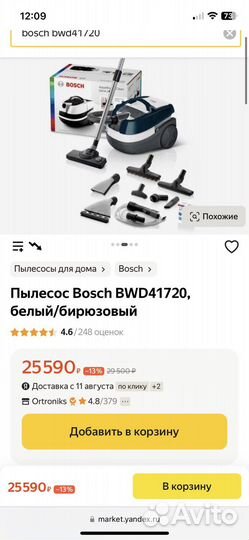 Пылесос Bosch новый