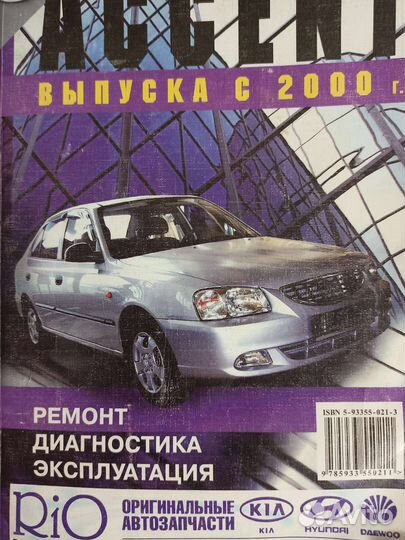 Ремонт Hyundai Accent, книга