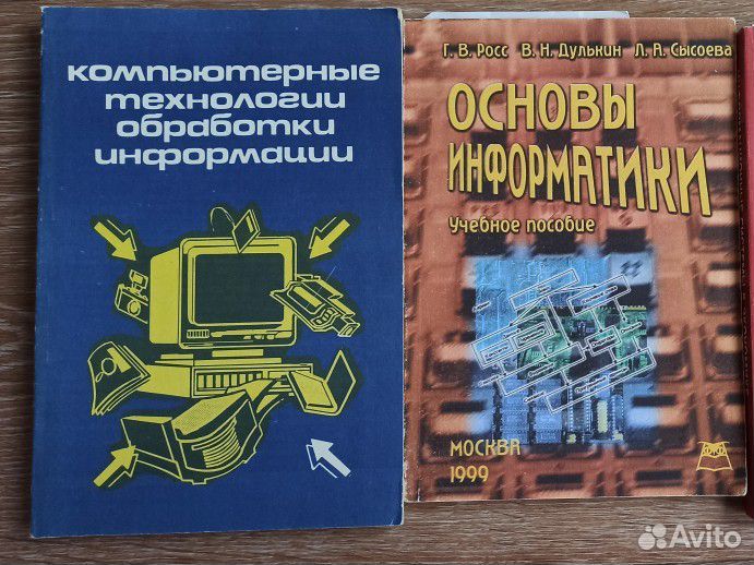 Учебники по информатики в экономике