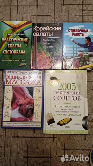 Книга по интересам отделка,костоправ,салаты,массаж