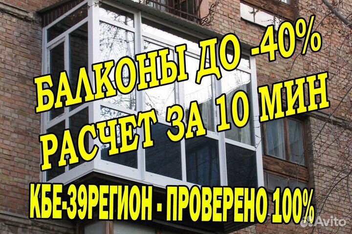 Балкон за 6 дней. Звоните