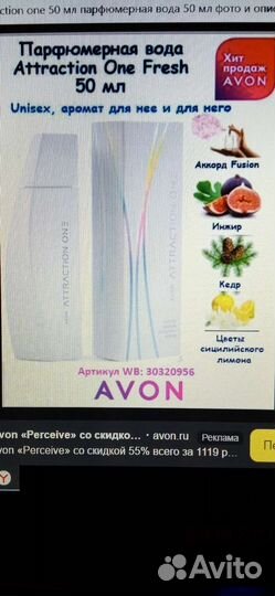 Ароматы -снятости от Эйвон