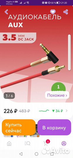 Аудиокабель новый