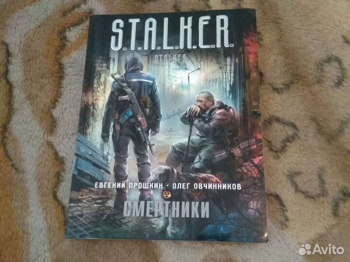 Книга серии Stalker