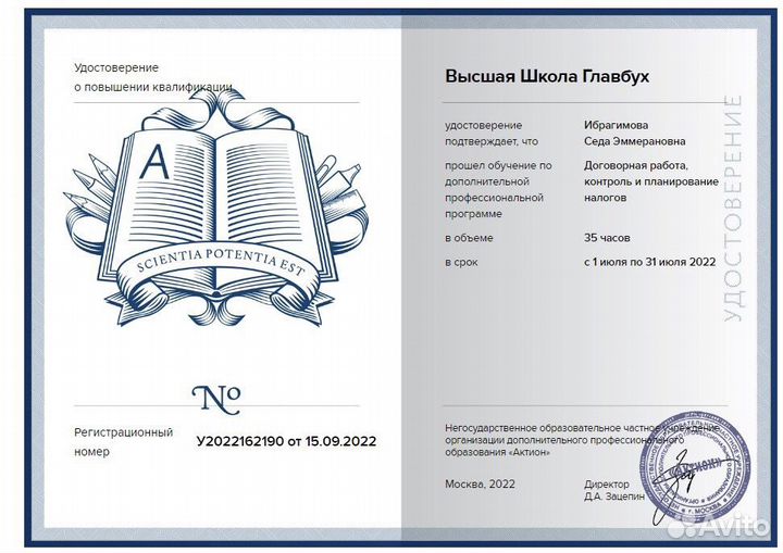 Бухгалтер