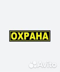 Охранник на вахту