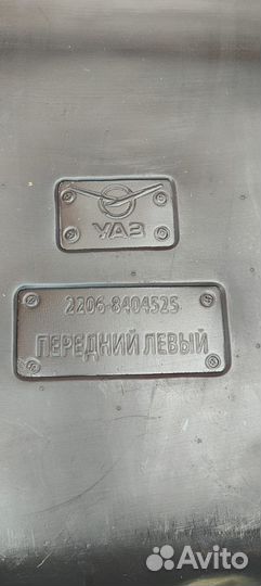 Передние подкрылки УАЗ 452 (2206)