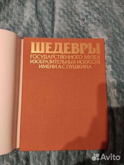 Шедевры государственного музея имени А. С. Пушкина