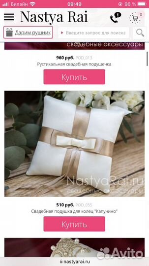 Подушечка для колец Настя Рай