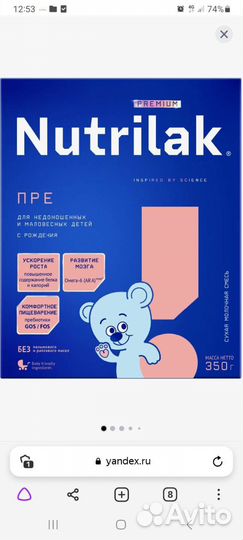 Нутрилак пре