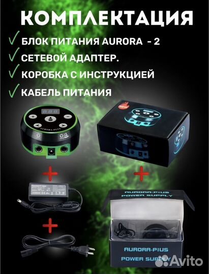 Блок питания для тату-машинки ATY01286 Aurora-2