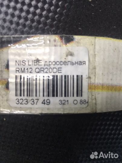 Дроссельная заслонка ниссан Либерти