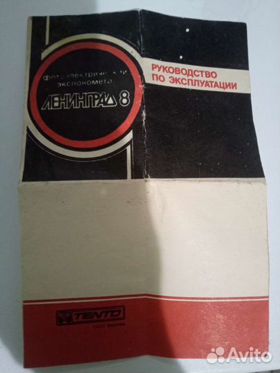 Экспонометр ленинград 8