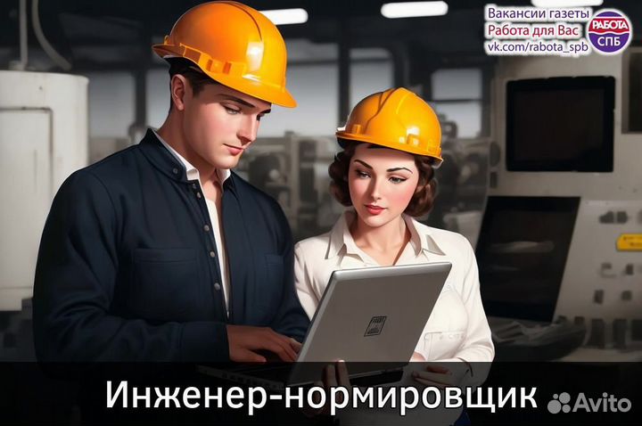 Нормировщик