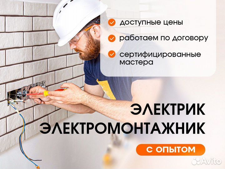 Услуги электрика. Электромонтажные работы