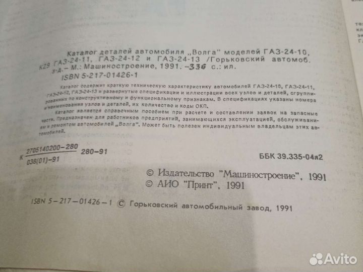 Каталог газ и руководство по ремонту ваз