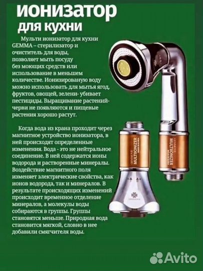 Ионизаторы воды душ, кухня, стиралка