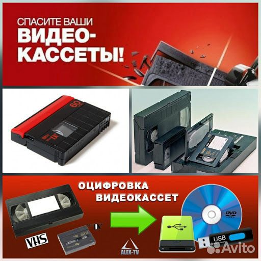 Оцифровка видео-аудио кассет быстро качественно
